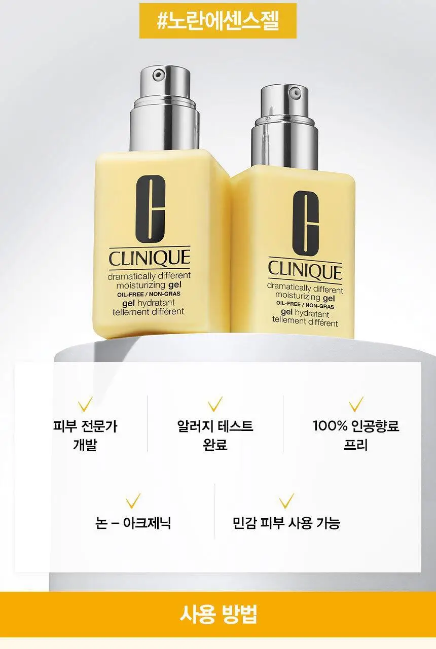 [1+1] 크리니크 노란에센스 젤 125ml 기획/단품 상세페이지 13